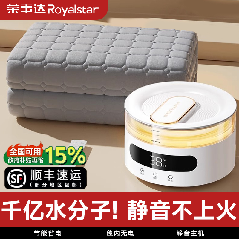 荣事达水循环电褥水暖电热毯家用