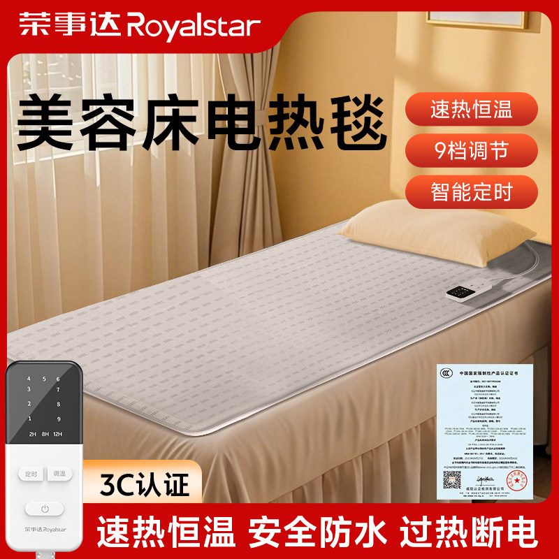 2026新款荣事达正品美容院电热毯美容床专用加热电褥子小尺寸毯子