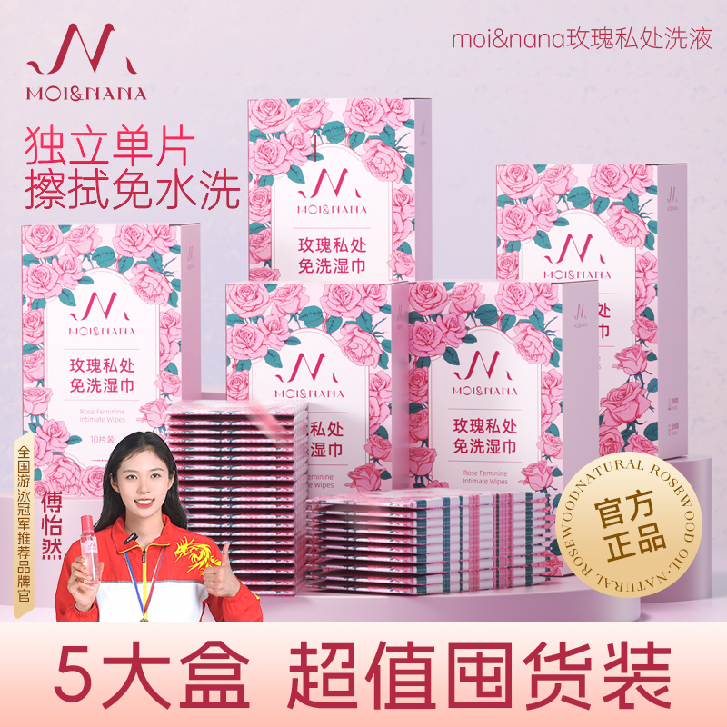 【家用首选】玫瑰私处免洗湿巾女性经期事后99%抑菌5大盒共50片