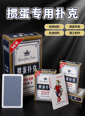 掼蛋专用扑克牌细长塑料PVC