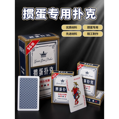 掼蛋专用扑克牌细长塑料PVC