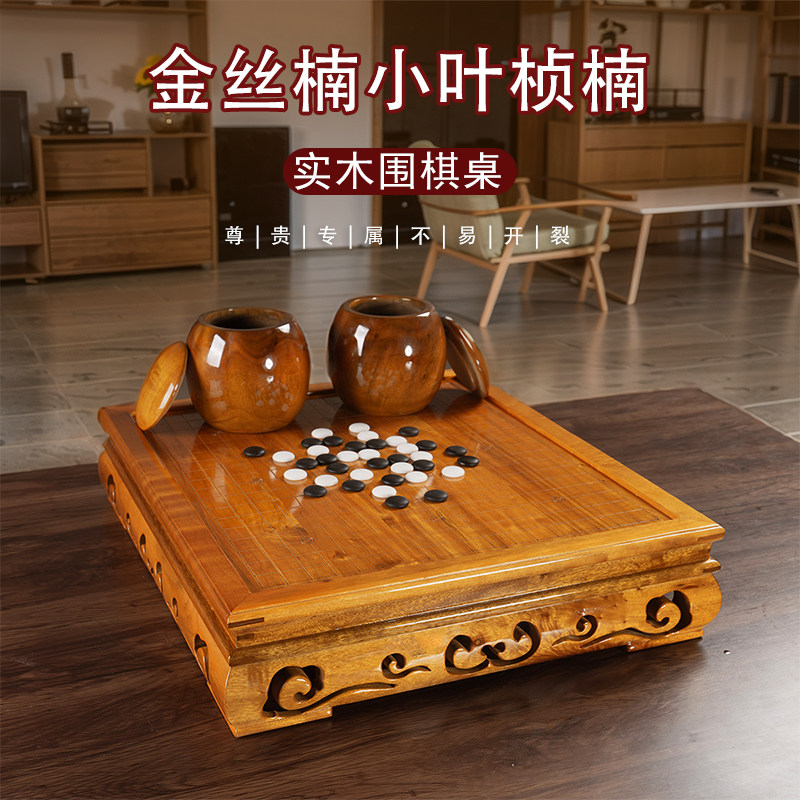 正品金丝楠木围棋棋盘桌