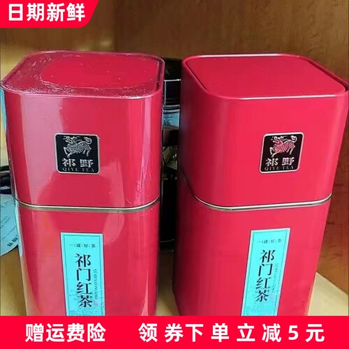 祁野安徽祁门红茶原产特级正宗浓香型祁红香螺茶叶实惠装