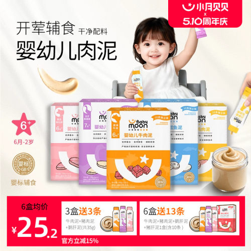 婴幼儿牛肉泥鹅肝猪肝辅食肉泥6+