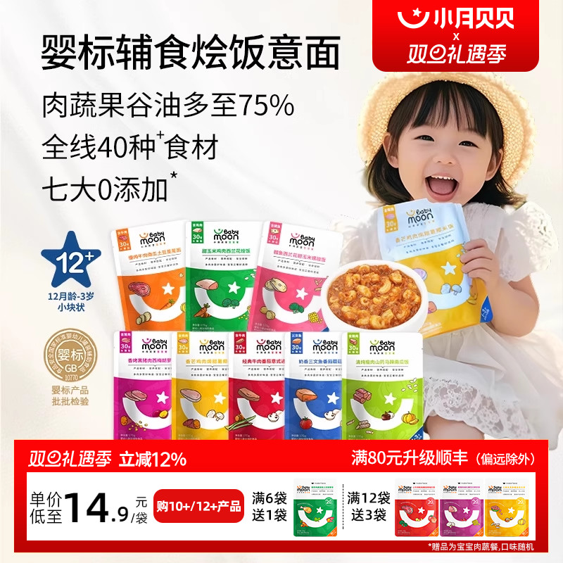 小月贝贝婴幼儿意面辅食肉蔬烩饭