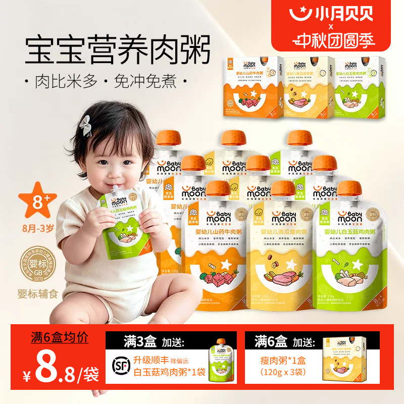 婴幼儿肉蔬营养粥宝宝锁鲜辅食粥图片