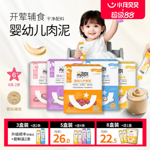 婴幼儿牛肉泥鹅肝猪肝辅食肉泥6+