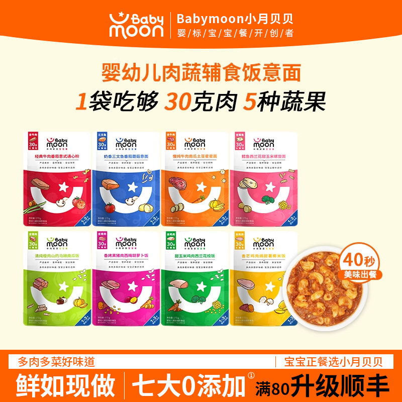 小月貝貝嬰幼兒意面寶寶燴飯輔食