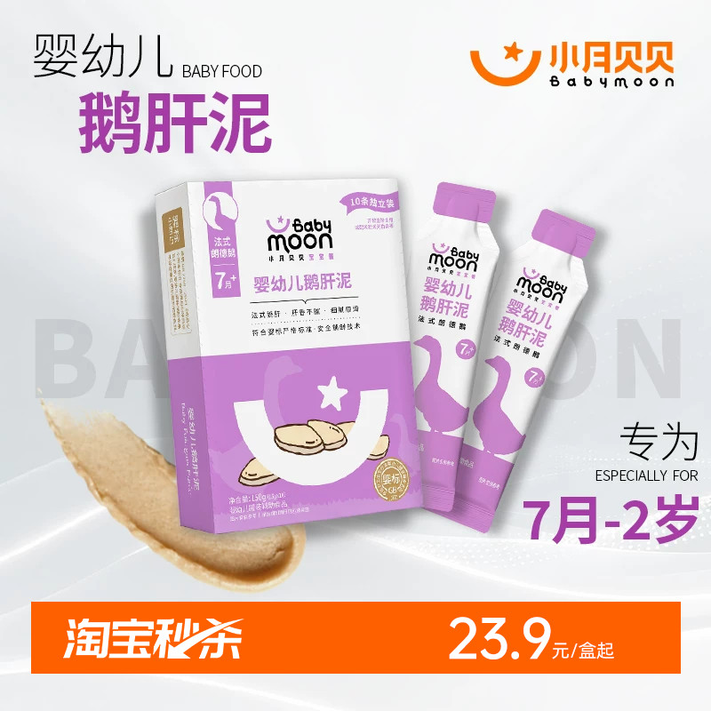 小月贝贝婴标宝宝鹅肝泥6月+婴幼儿辅食牛肉泥鱼猪肝泥拌米粉粥面