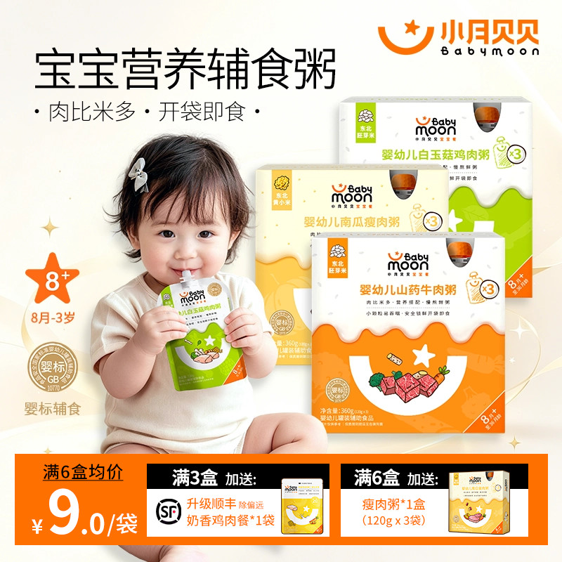 小月贝贝婴幼儿营养粥8月+婴标宝宝即食锁鲜小米胚芽米粥牛肉辅食