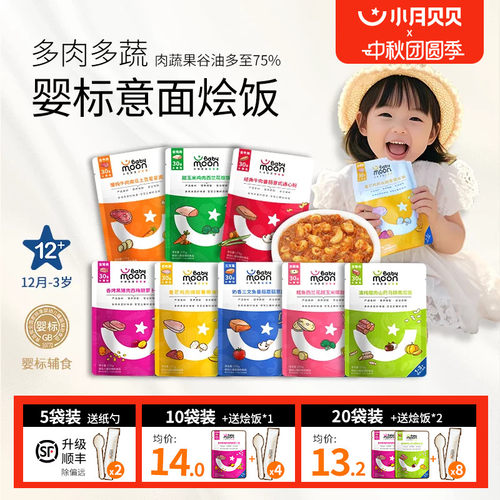 小月贝贝婴幼儿意面辅食肉蔬烩饭
