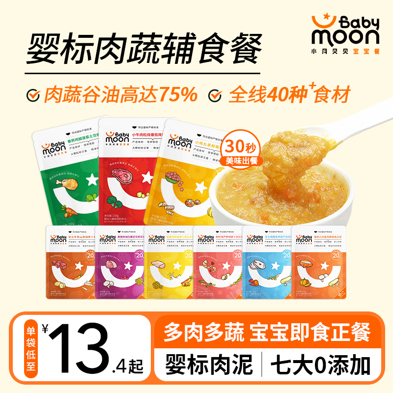 小月贝贝Babymoon婴幼儿辅食餐10月+宝宝即食蔬菜三文鳕鱼牛肉泥