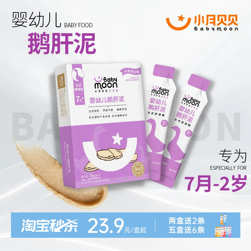 小月贝贝婴标宝宝鹅肝泥6月+婴幼儿辅食牛肉泥鱼猪肝泥拌米粉粥面