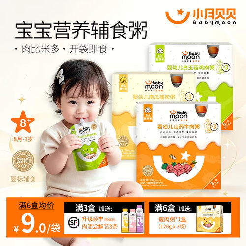 婴幼儿肉蔬营养粥宝宝锁鲜辅食粥