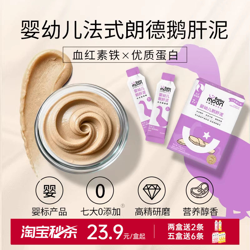 小月贝贝婴标宝宝鹅肝泥6月+婴幼儿辅食牛肉泥鱼猪肝泥拌米粉粥面