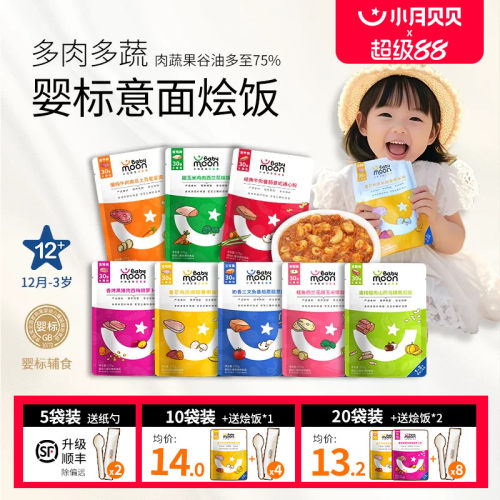 小月贝贝婴幼儿意面辅食肉蔬烩饭