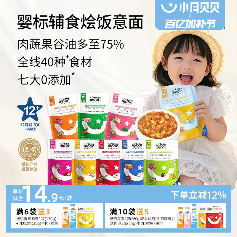 小月贝贝婴幼儿意面宝宝肉蔬烩饭1岁+婴标胚芽米面条牛肉辅食泥餐