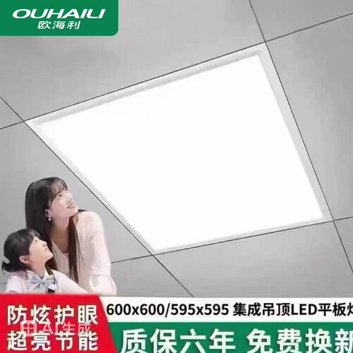 欧海利600x600led平板灯铝扣板集成吊顶石膏板矿棉板60x60LED