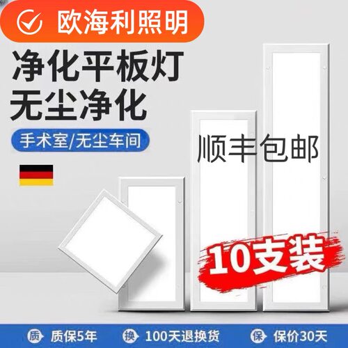 欧海利300x1200净化灯led洁净灯30x90医院手术室无尘车间平板灯