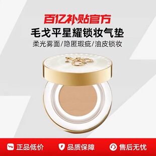 毛戈平星耀锁妆气垫粉底液控油持久遮瑕服帖底妆正装替换装正品R