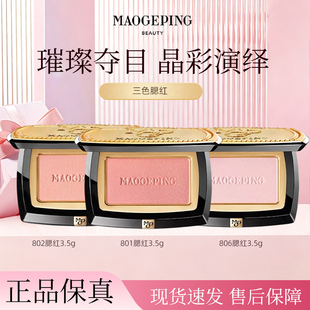 毛戈平柔纱幻颜腮红806膨胀色哑光自然提亮提升气色胭脂专柜正品R