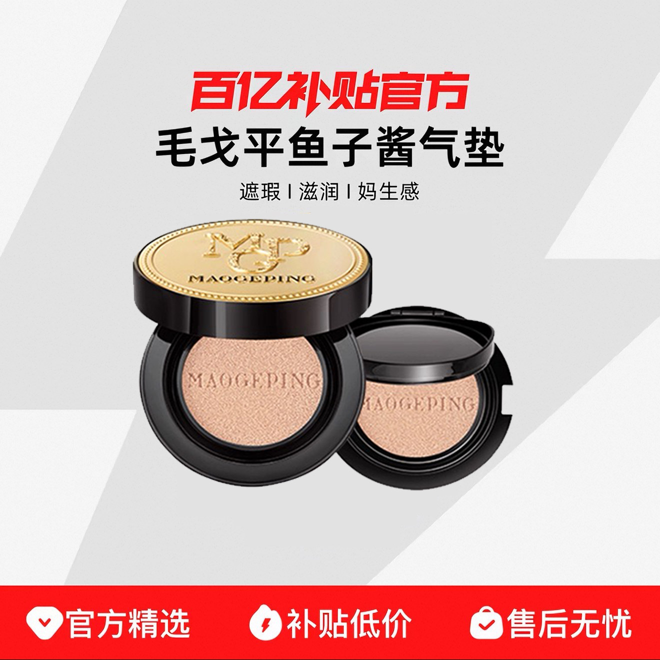 毛戈平奢华鱼子酱气垫粉底液干皮遮瑕粉霜持久持妆星耀粉底液膏
