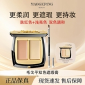 毛戈平遮瑕膏无瑕双色遮瑕脸部遮盖斑点痘印泪沟提亮滋润持妆服帖