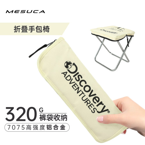 麦斯卡×discovery笔袋折叠凳高端便携排队神器露营椅子地铁板凳