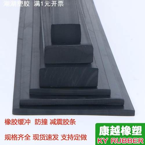 三元乙丙橡胶填缝堵漏条船舶机械设备耐磨抗震缓冲胶条方条扁条