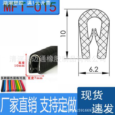 MFT-015U型密封条玻璃铁皮钢板封边保护条机械钣金防割手橡胶包边