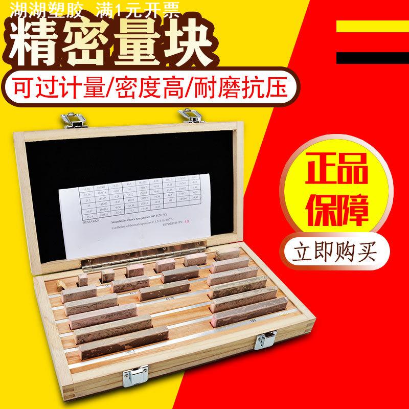 贵阳高速钢量块32件1白钢块规标准公制量规精密度0.001图片