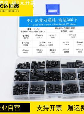 360pcs盒装ABS直通管黑色/白色支撑柱双通尼龙隔离柱外贸