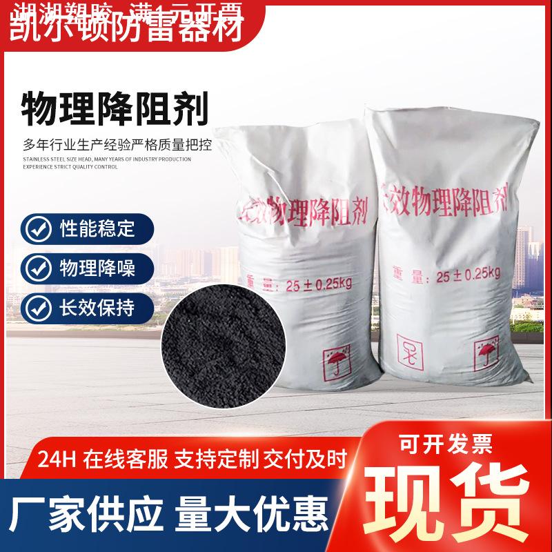 石墨物理长效降阻剂接地高速工程工厂防雷回填料