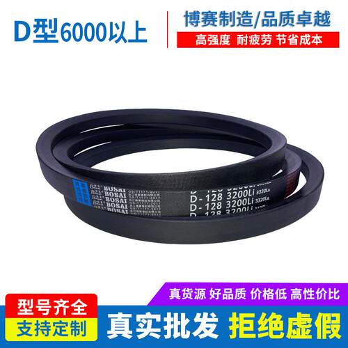 三角带橡胶V型工业传动带皮带大全D型Li工厂定制订做D6000-