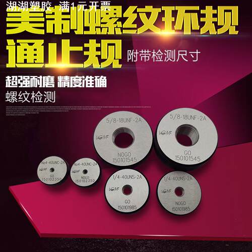 VGMF威迈丰 0-80 2-56 4-40 6-32 8-32 1/4 3/8 5/16 2A 美制环规