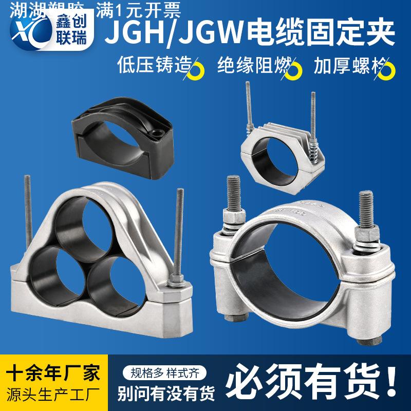 JGH型高压铝合金电缆固定夹单芯三芯绕性JGW玻璃钢电缆抱箍