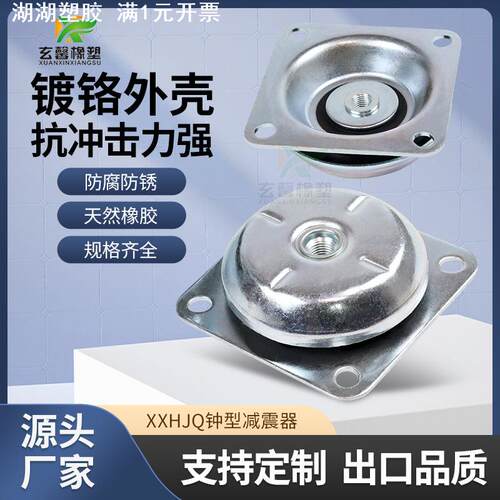XXHJQ型钟型减震器机械设备减震垫发电机组工业风机金属缓冲底座