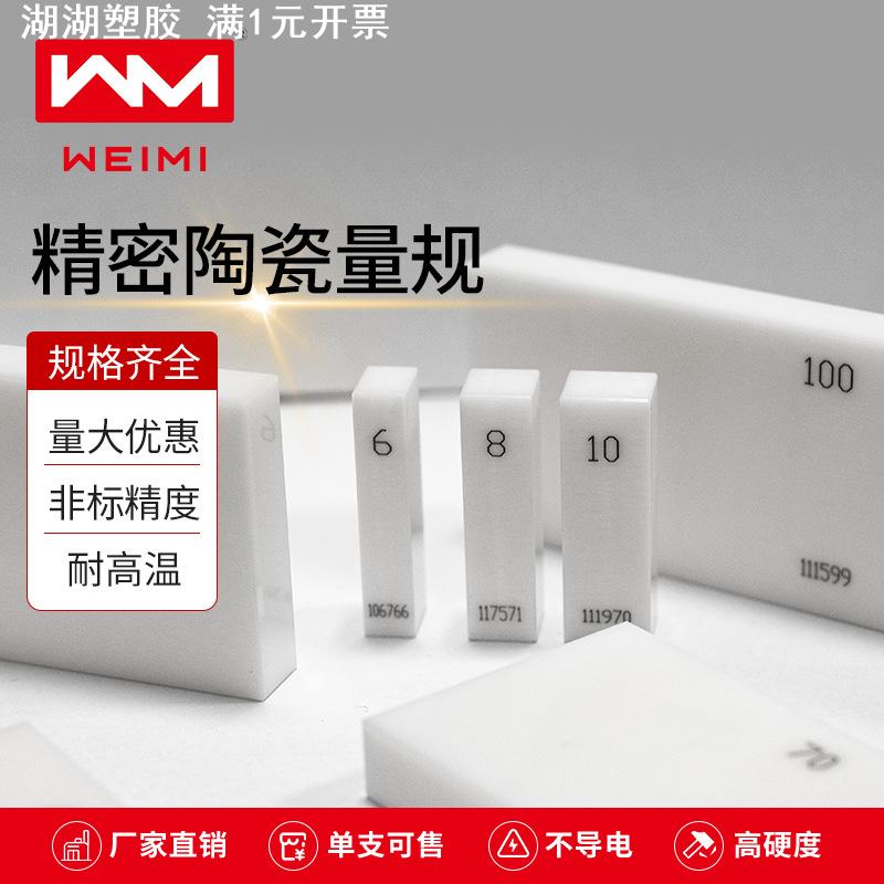 精密陶瓷量块单片块规高精度陶瓷氧化锆量块标准块量规0级1级整套图片