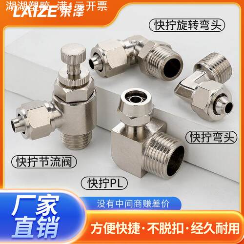气管接头快拧旋转螺纹弯通PL/TF8-0102全铜镀镍快拧锁母气动元件