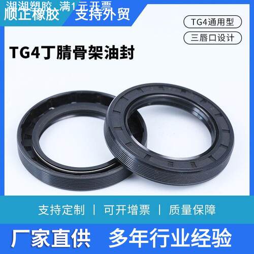 外径135-200丁腈TC/TG4骨架油封耐高温耐磨损耐油耐水橡胶密封圈