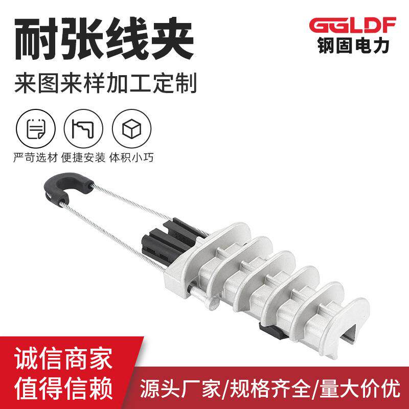 tension clamp 电缆连接固定器铝合金 出口型PAL耐张线夹系列