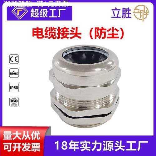 黄铜电缆防水接头密封台风防护固定格兰头IP68船舶耐盐雾电缆接头
