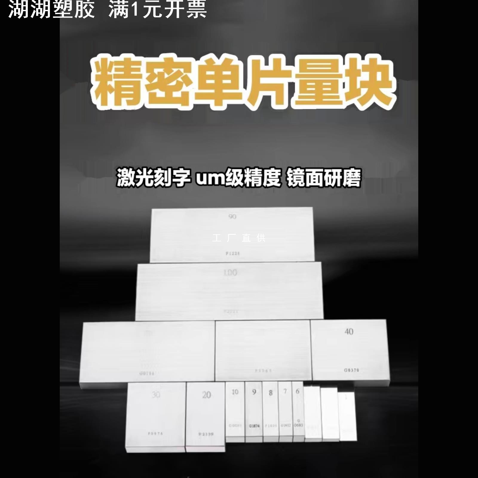 块规量块校对块卡尺专用校对块千分尺量块标准块高精0.001标准块图片
