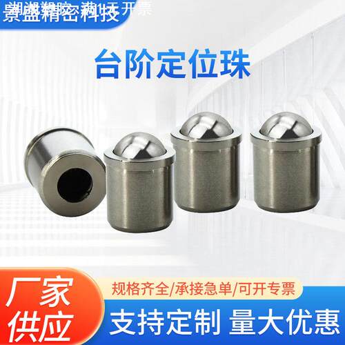 定位珠不锈钢碰珠 弹簧压入式台阶球头柱塞Ｄ2-Ｄ12钢珠柱塞