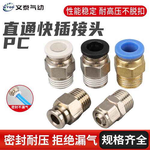 PC快速气动接头外螺纹直通快插PC8-02/PC6-02/12-04铜不锈钢接头