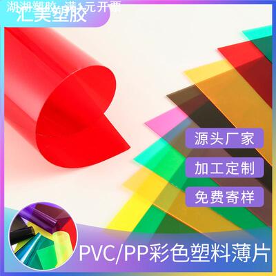 a4透明塑料片红黄蓝胶片0.3mm彩色pvc片材pp半透明硬薄片