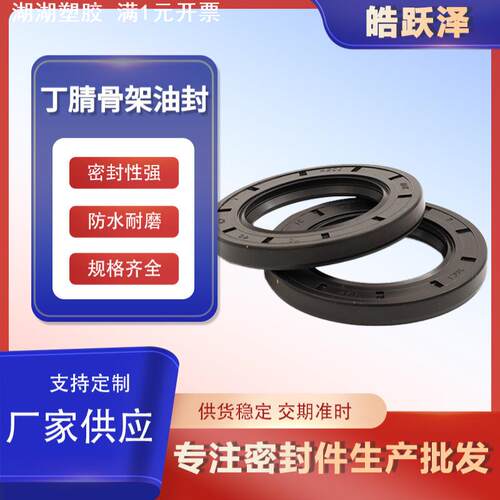 现货供应丁腈骨架油封耐高温骨架油封o型圈油封橡胶密封圈