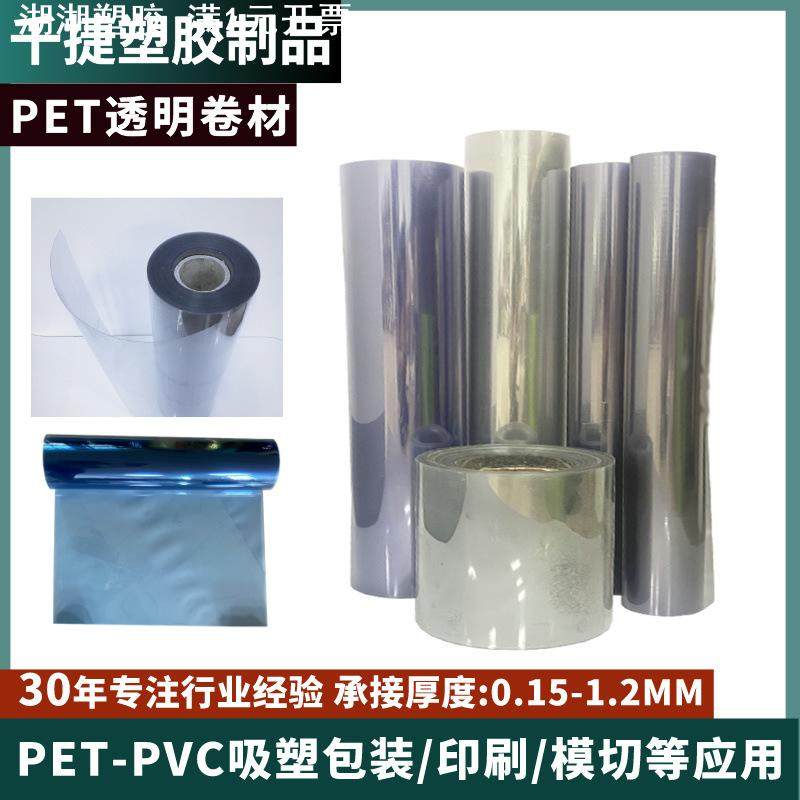 东莞PET透明卷材包装印刷PVC塑料片材吸塑包装专用PET胶片ps,橡塑材料及制品,塑料片材/塑料卷材,淘宝优惠券,粉丝福利购,淘宝优惠卷