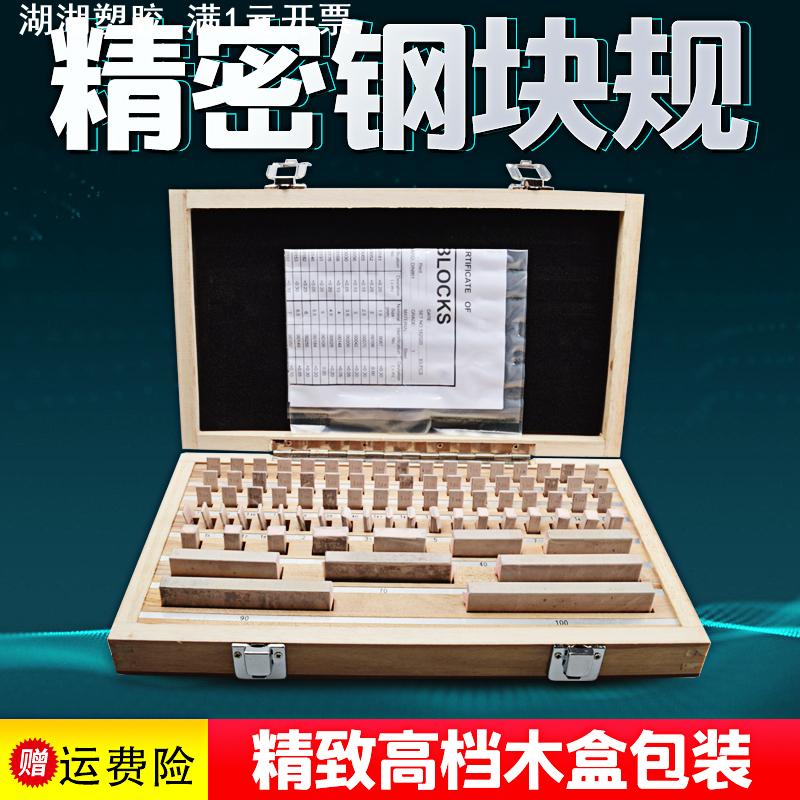 钢块规1级量块32件套装量块公制块规千分尺量块高速钢块规图片