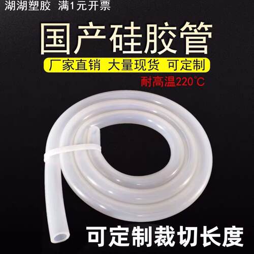 耐高温硅胶管半透明硅胶软管 硅橡胶水管2/3/4/5/6/8/10/12/16mm